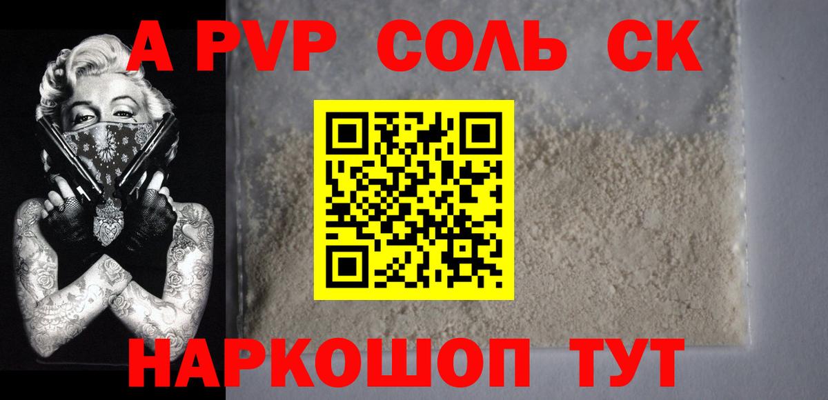 Альфа ПВП СК КРИС  Alpha PVP мука  Десногорск  Вход с VPN 