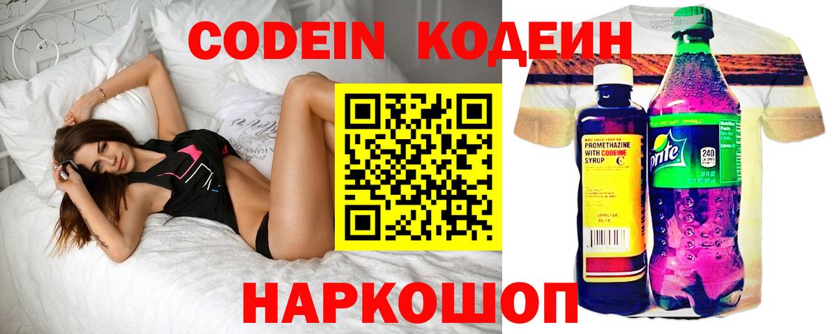 Codein напиток Lean (лин)  Кодеин Purple Drank  Вход с VPN  Десногорск 