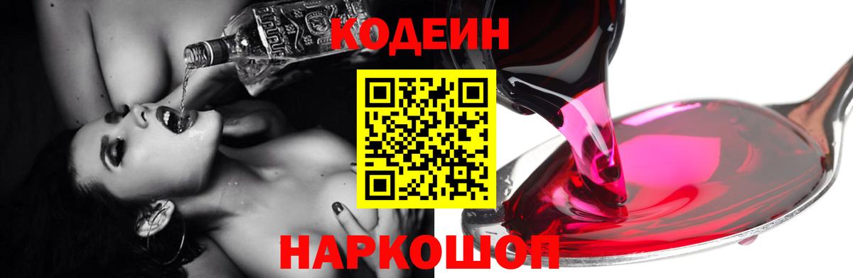 Кодеин напиток Lean (лин) Десногорск