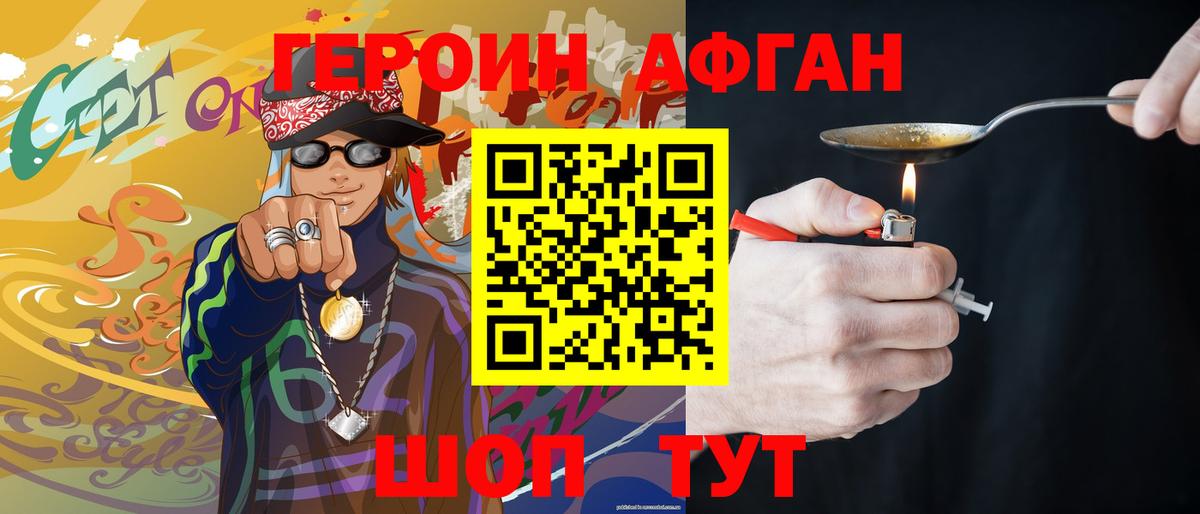 Героин  Героин Heroin  Вход с VPN  Десногорск 
