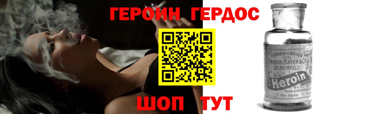 ГЕРОИН белый Десногорск