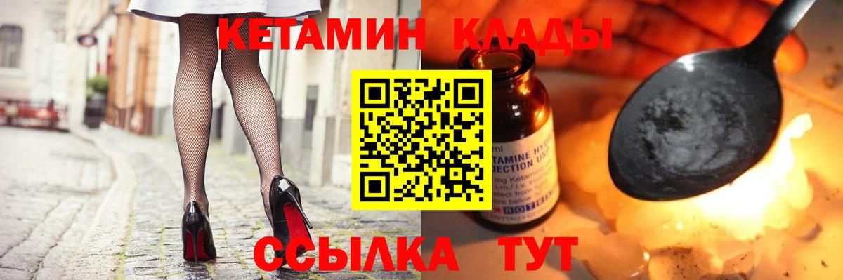 Кетамин ketamine Десногорск