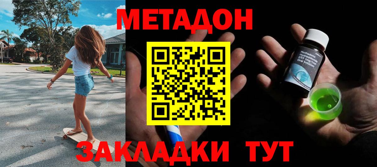 МЕТАДОН methadone  МЕТАДОН мёд  Вход с VPN  Десногорск 